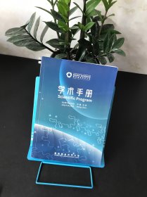 2024国际基础科学大会学术手册（英文版）