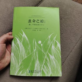 生命之始：脑、早期发展与学习