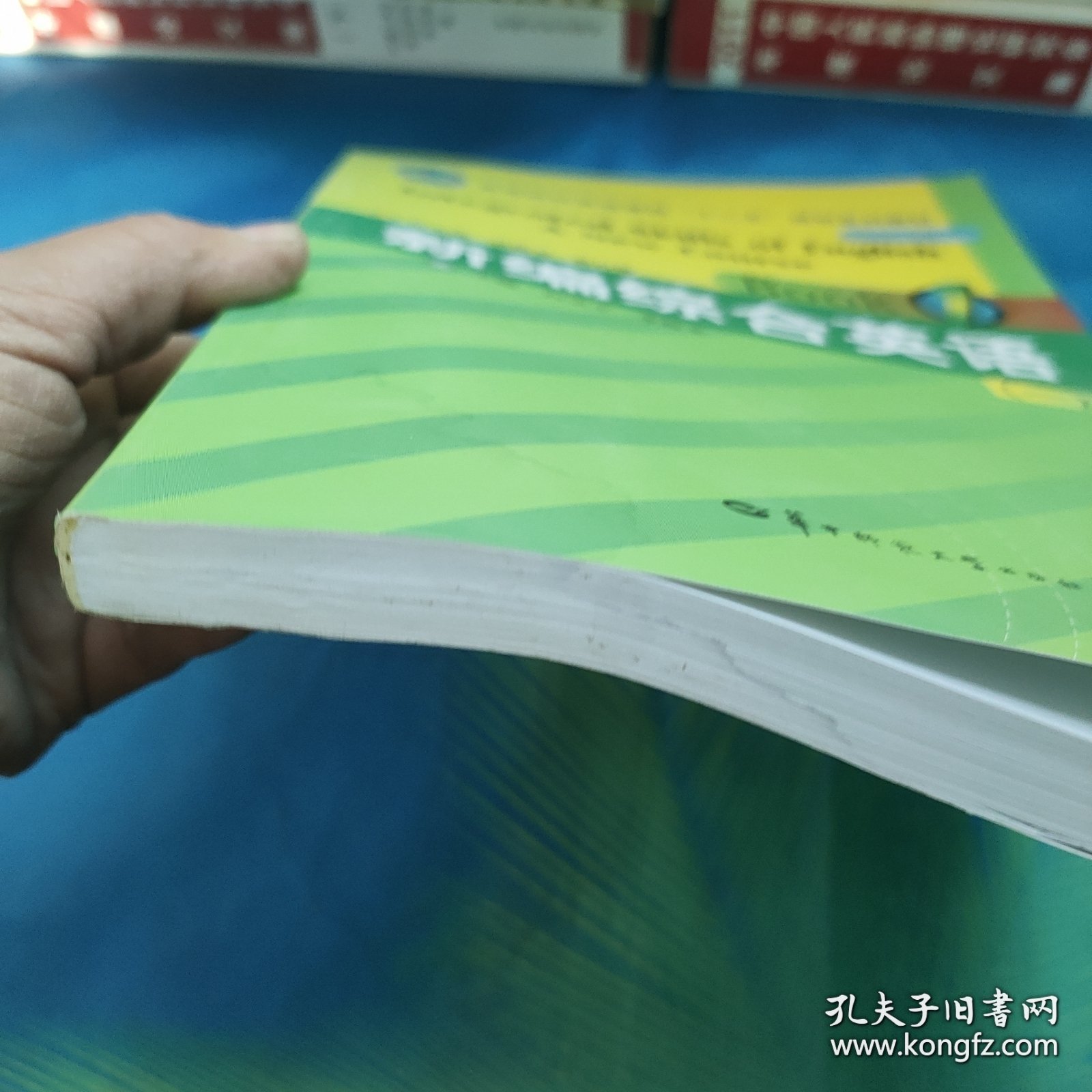 新编综合英语 （一）