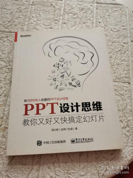 PPT设计思维：教你又好又快搞定幻灯片