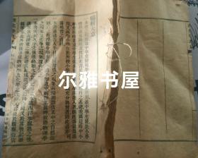 民国商务印书馆线装石印《理化学大意》