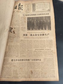 河南日报1964年4月5月6月有破损