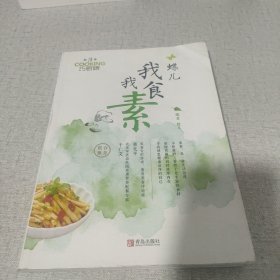 蝶儿 我食我素