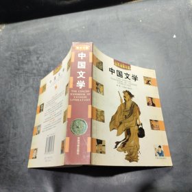 中国文学 彩色速查手册