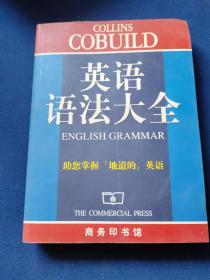 英语语法大全 Collins cobuild