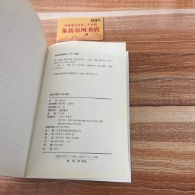 钱文忠集：钱文忠解读《弟子规》K0419