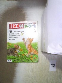 小牛顿科学馆