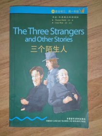 三个陌生人（书虫，3级上）