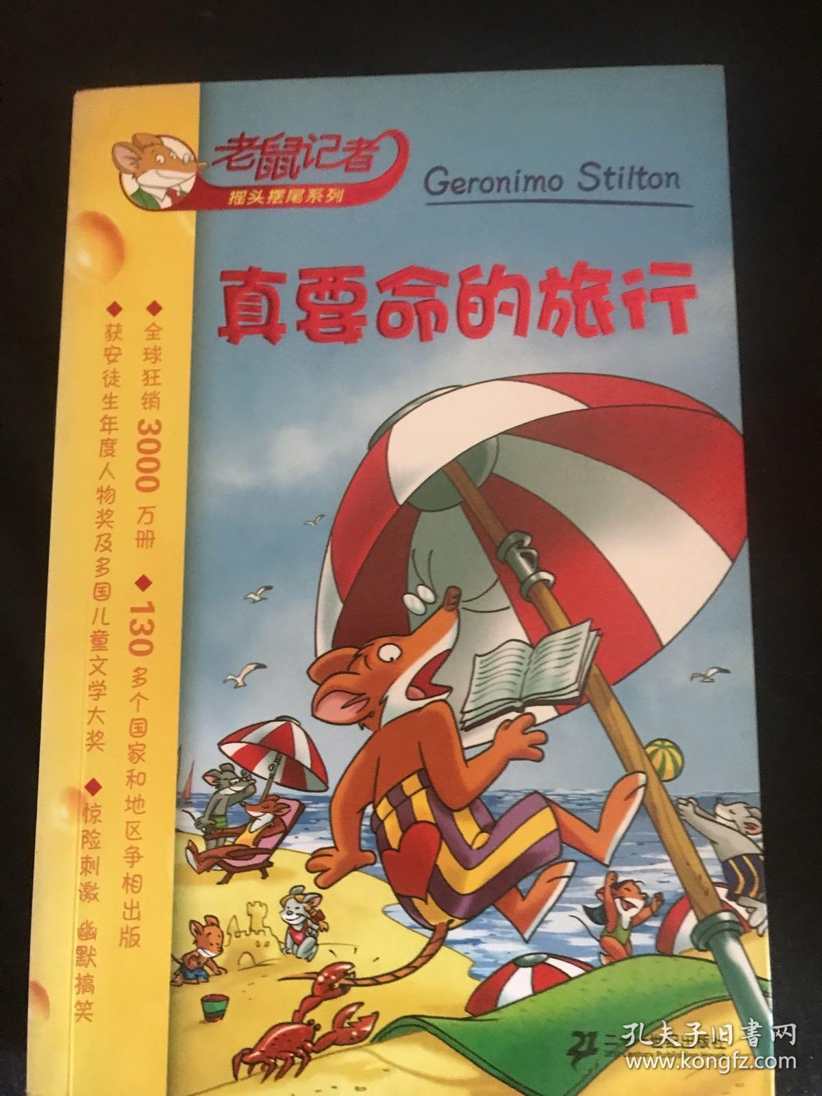 老鼠记者摇头摆尾系列（共14本1一4.6.8一12.15.16.19.20）