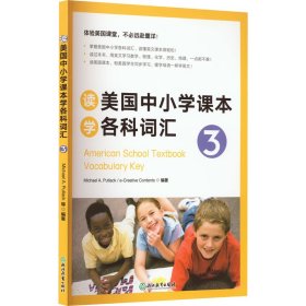 读美国中小学课学各词汇 3