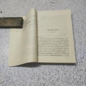 马克思没学思想论集