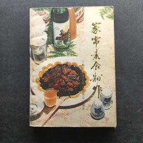 家常素食制作