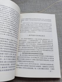 陆军战役学教程