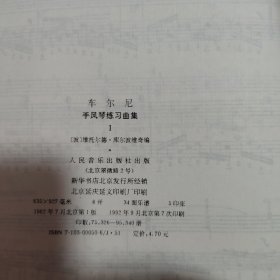 车尼尔手风琴练习曲集（第一册、第二册、第三册）（三本合售）
