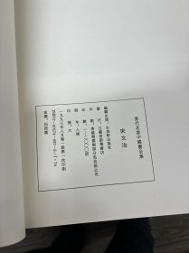 当代名家中国画全集  宋文治