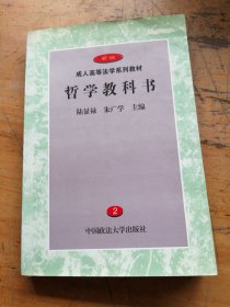 哲學(xué)教科書