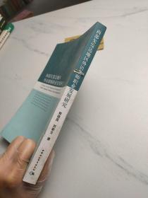 西部欠发达地区外语教师职业发展研究