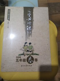 点亮大语文文库：文学必修课（5-4 适用于五年级春季）