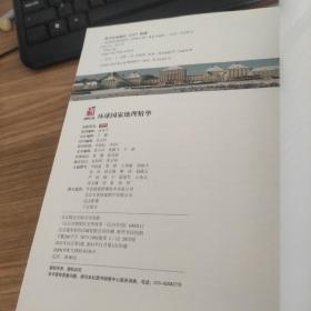 梦想之旅：环球国家地理精华