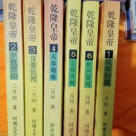 乾隆皇帝，全套六册