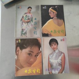 大众电影 1987年1-12全 带彩页