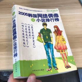 2005韩国网络偶像小说排行榜9