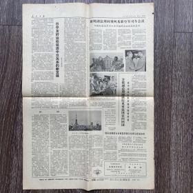 人民日报1978年10月23日5、6版
