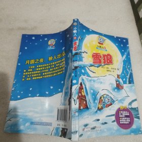 小狼人9——雪狼