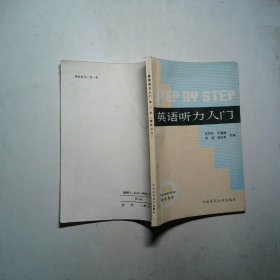 英语听力入门  第二册   教师用书
