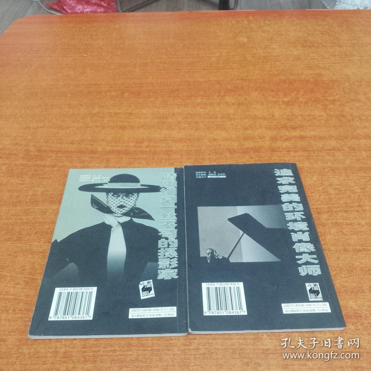 品读世界摄影大师精品:欧文.佩恩，纽曼 2本合售