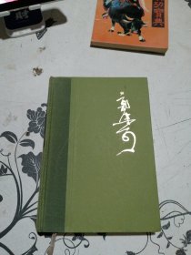 郭沫若全集 文学编