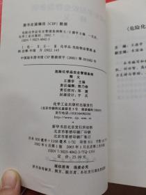 危险化学品安全管理条例释义