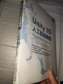 Unity 3D人工智能编程