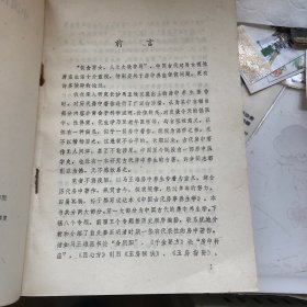 中国古代房事养生学