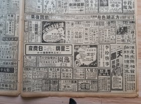 1947年5月28日新闻报一张（7-10版），内教育与体育版有河南大学学生要求复课，南开等八院校昨起正式复课，内电影戏剧版有广告众多（大光明-全部五彩典丽历史宫闱巨片-瑄宫艳后，大华-雷史基尔顿主演-大闹地牢，富豪世家，顾兰君主演-徐欣夫导演-粉红色的炸弹-巾帼英雄大显身手树下奇功，光华-壮丽五彩-跨海平魔，吴永刚编导，刘琼、裴冲主演-迎春曲，皇后-欧阳莎菲主演，屠光启导演-天字第一号）等