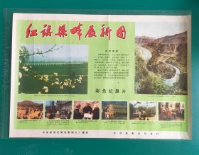 精品电影海报：《红旗渠畔展新图》(1975)——中国艺术团演出，北京电影制片厂出品，中国电影放映公司发行，(包老包真)——更多宣传画、年画请进店选拍选购！不带框圆筒邮寄(请注意套膜有反光)。