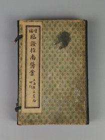 清末民初:中医典籍《临证指南医案》全套八本共八卷合订为四厚册，内容完整无缺，是记录我国清代著名医家叶天士临床经验的一套名医医案专著，全面地展现了叶天士在温热时证、各科杂病方面的诊疗经验。保老保真保全、品相如图！