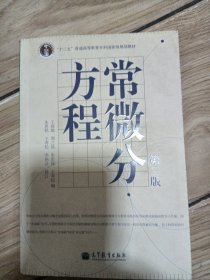 常微分方程（第三版）