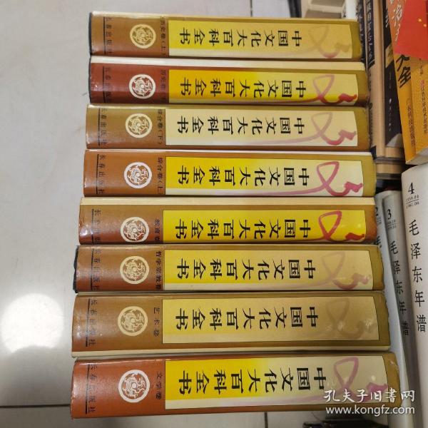 中国文化大百科全书