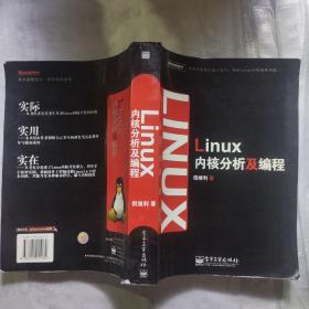 Linux内核分析及编程