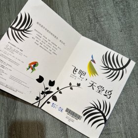 飞吧，天堂鸟-乐乐趣绘本立体书系列