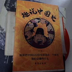 趣说中国史  6