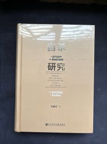 絕版好書：自杀研究