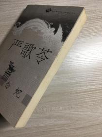 白蛇：跨区域华文女作家精品文库