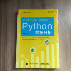 对比Excel，轻松学习Python数据分析