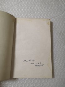 预测与前提-托夫勒未来对话录