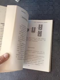 《周易管理智慧》（国内首部周易流程式管理著作）