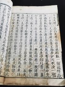 (罕见版本)明代嘉靖41年(1562)淮安府刻本《卫生易简方》第12卷1册全,正宗白棉纸初印,国家图书馆善本
