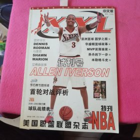 NBA特刊 （试刊号）