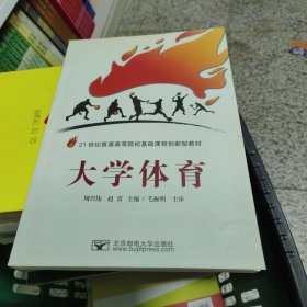 大学体育